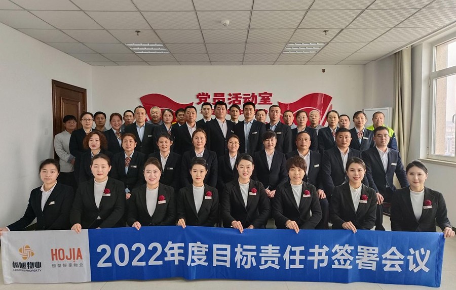 2022年度目标责任书签署会议